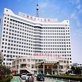 諸城市人民醫院