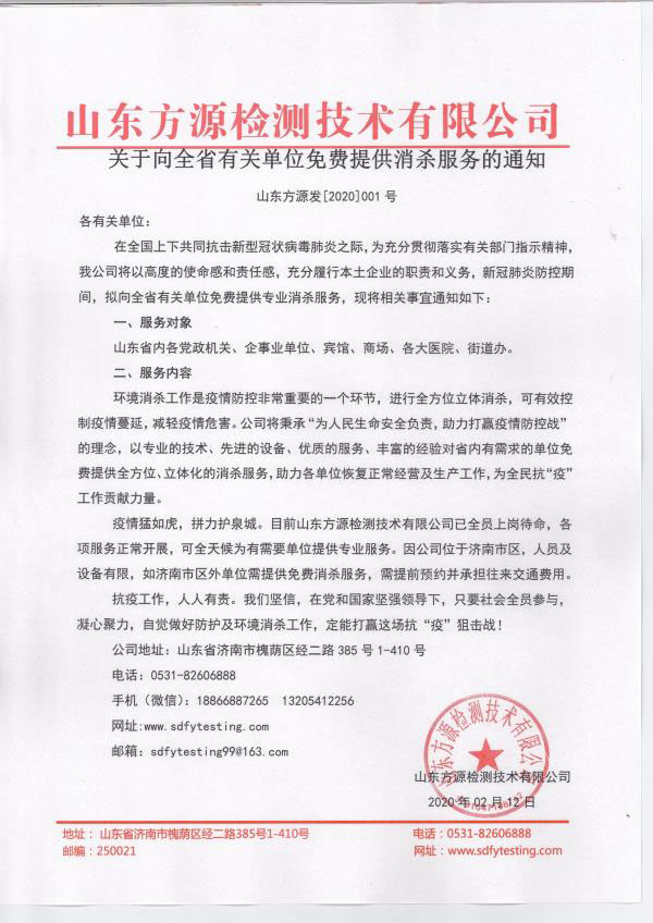 關于向全省有關單位免費提供消殺服務的通知