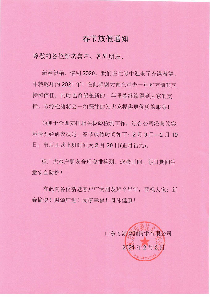2021年-春節放假通知