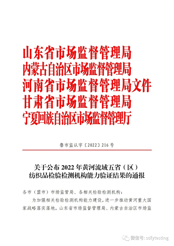 紡織品檢驗