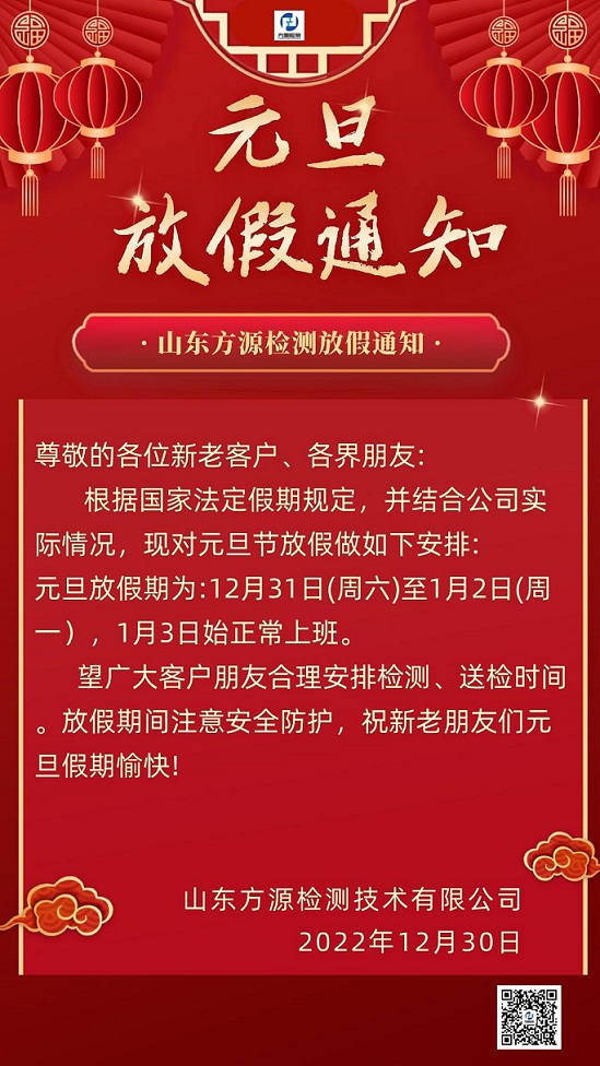 紅金風培訓機構元旦放假通知手機海報.jpg
