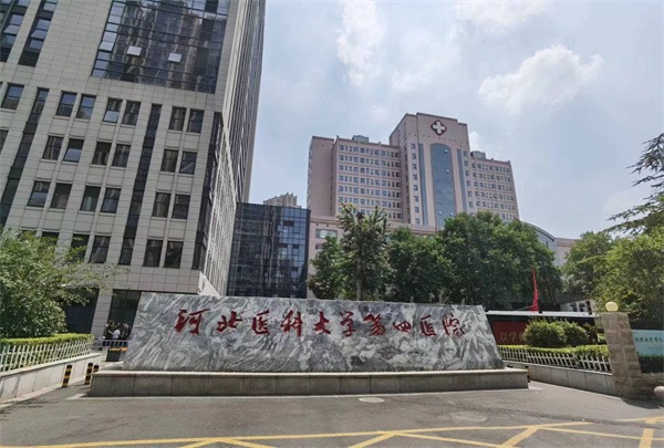 河北醫科大學第四醫院