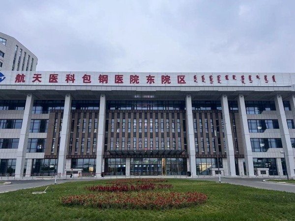 航天醫科包鋼醫院東院區