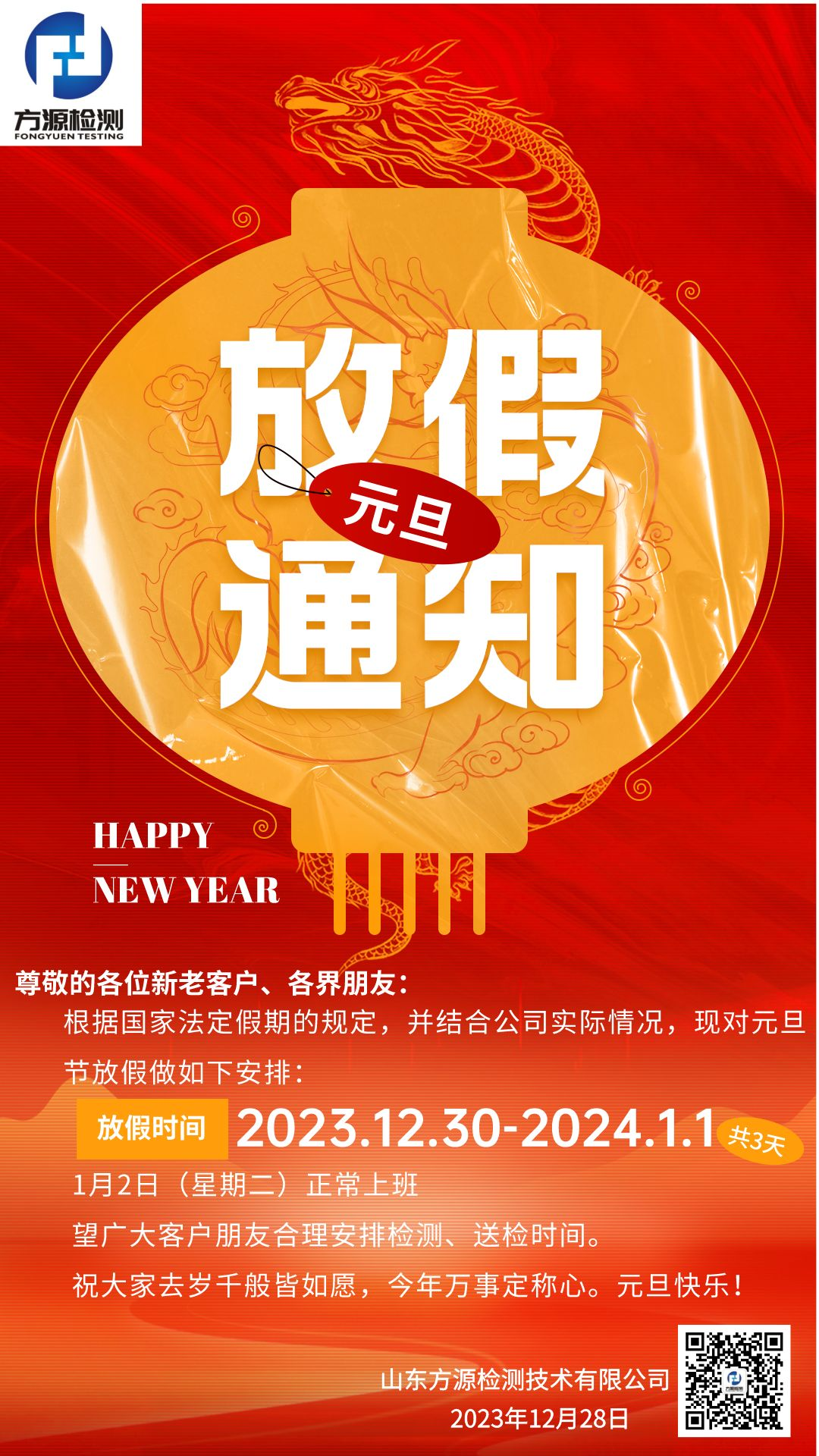 簡約風元旦放假通知手機海報.png