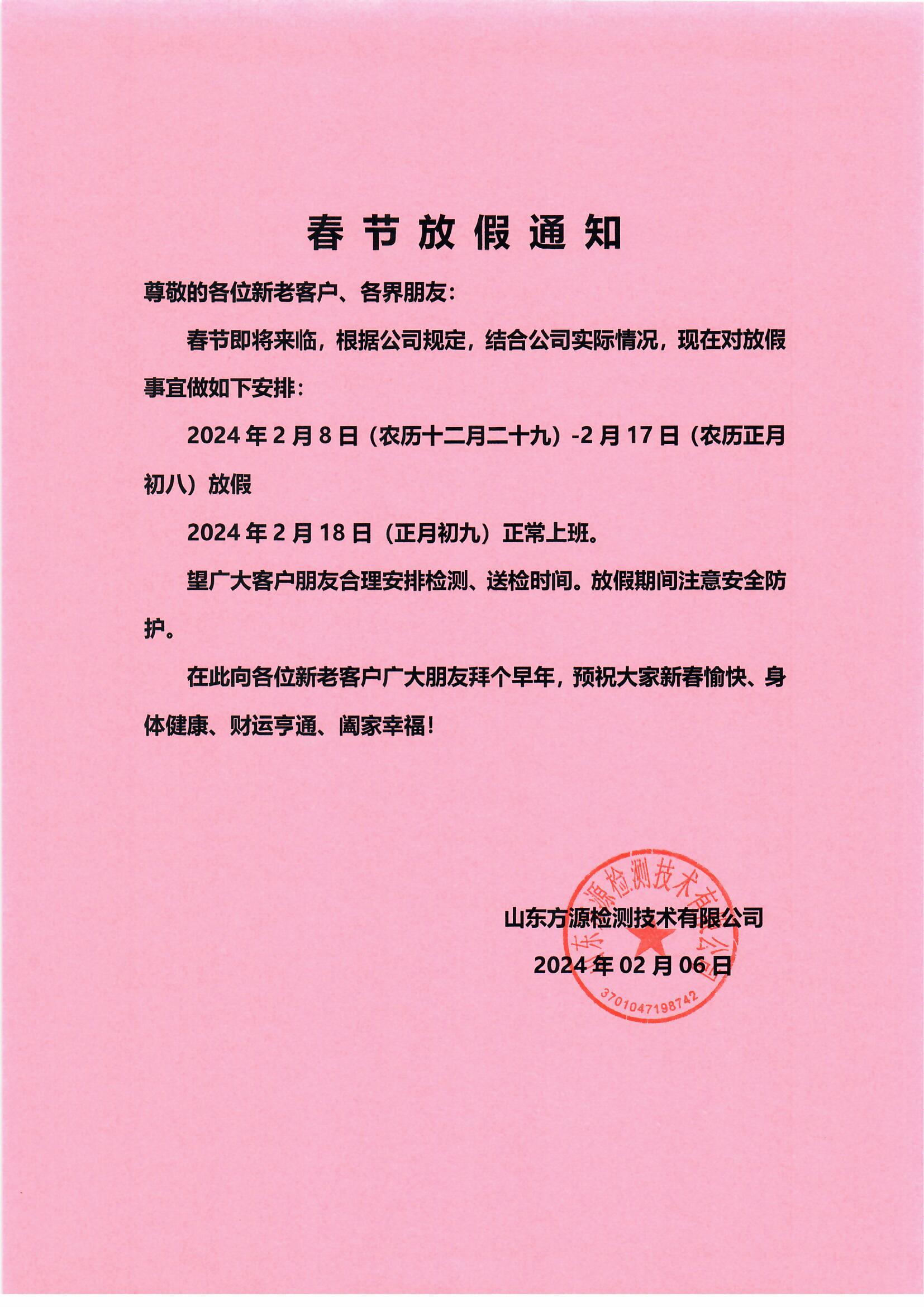 春節放假通知.jpg