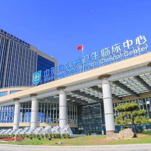 山東省公共衛生臨床中心