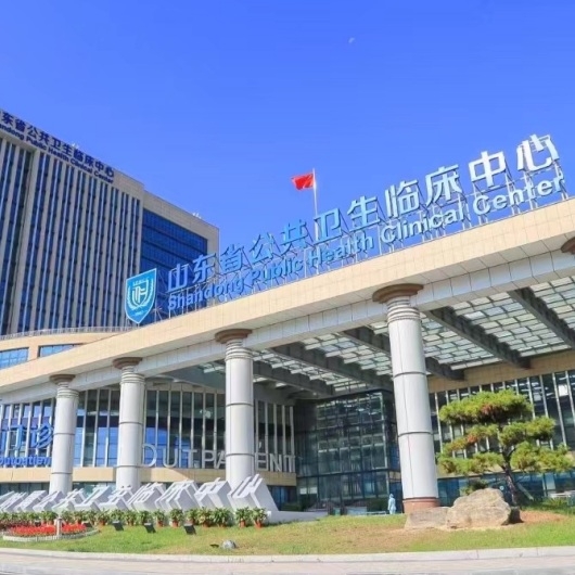山東省公共衛生臨床中心