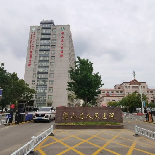 梁山縣人民醫院