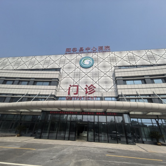 陽谷縣中心醫院