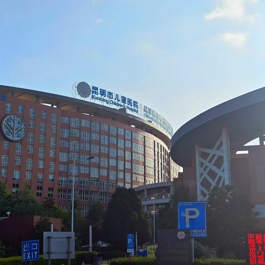 昆明市兒童醫院