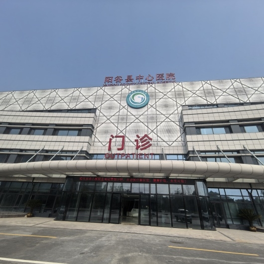 陽谷縣中心醫院