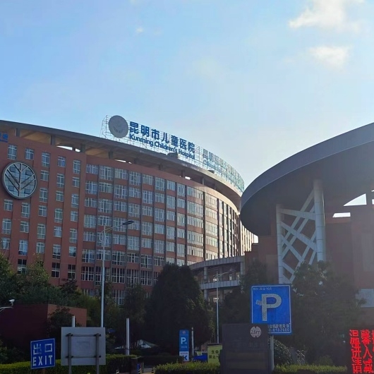 昆明市兒童醫院