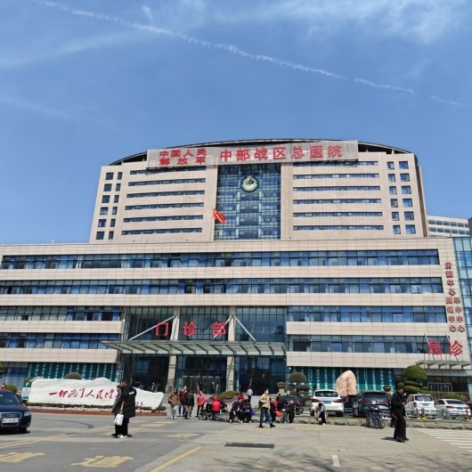 中國人民解放軍中部戰區總醫院