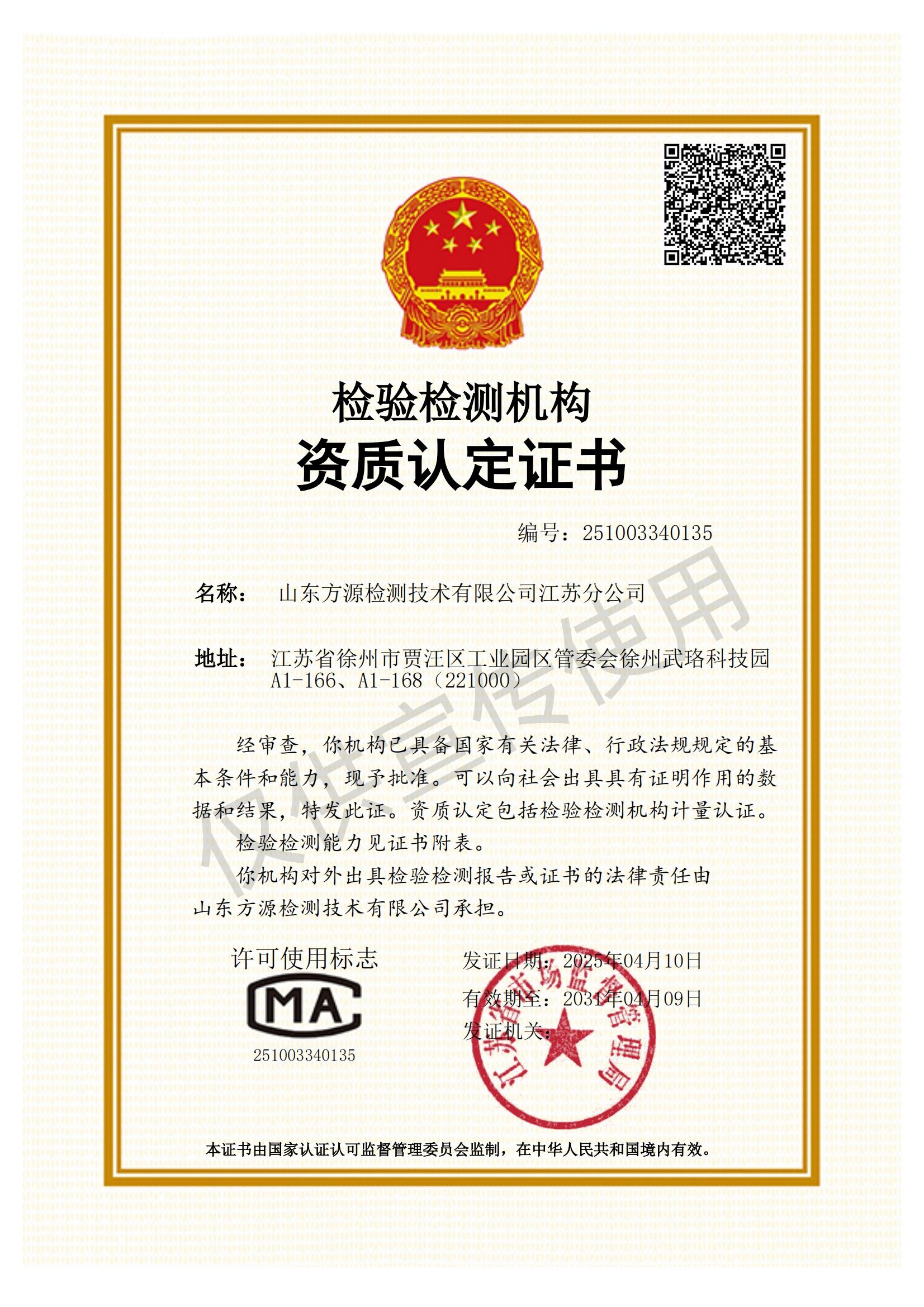 CMA江蘇分公司資質_副本.jpg
