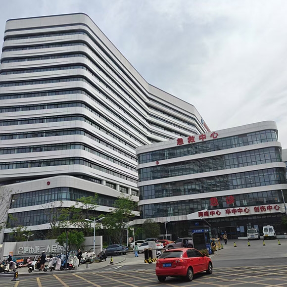 合肥市第三人民醫院